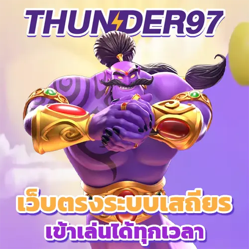 thunder97