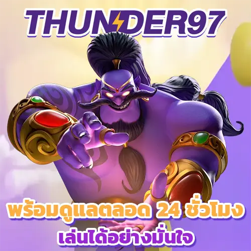 thunder97 สล็อต