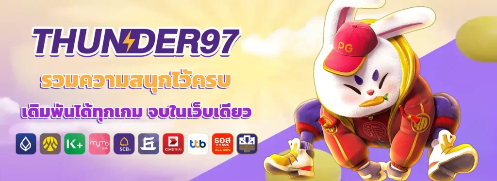 thunder97 ทางเข้า